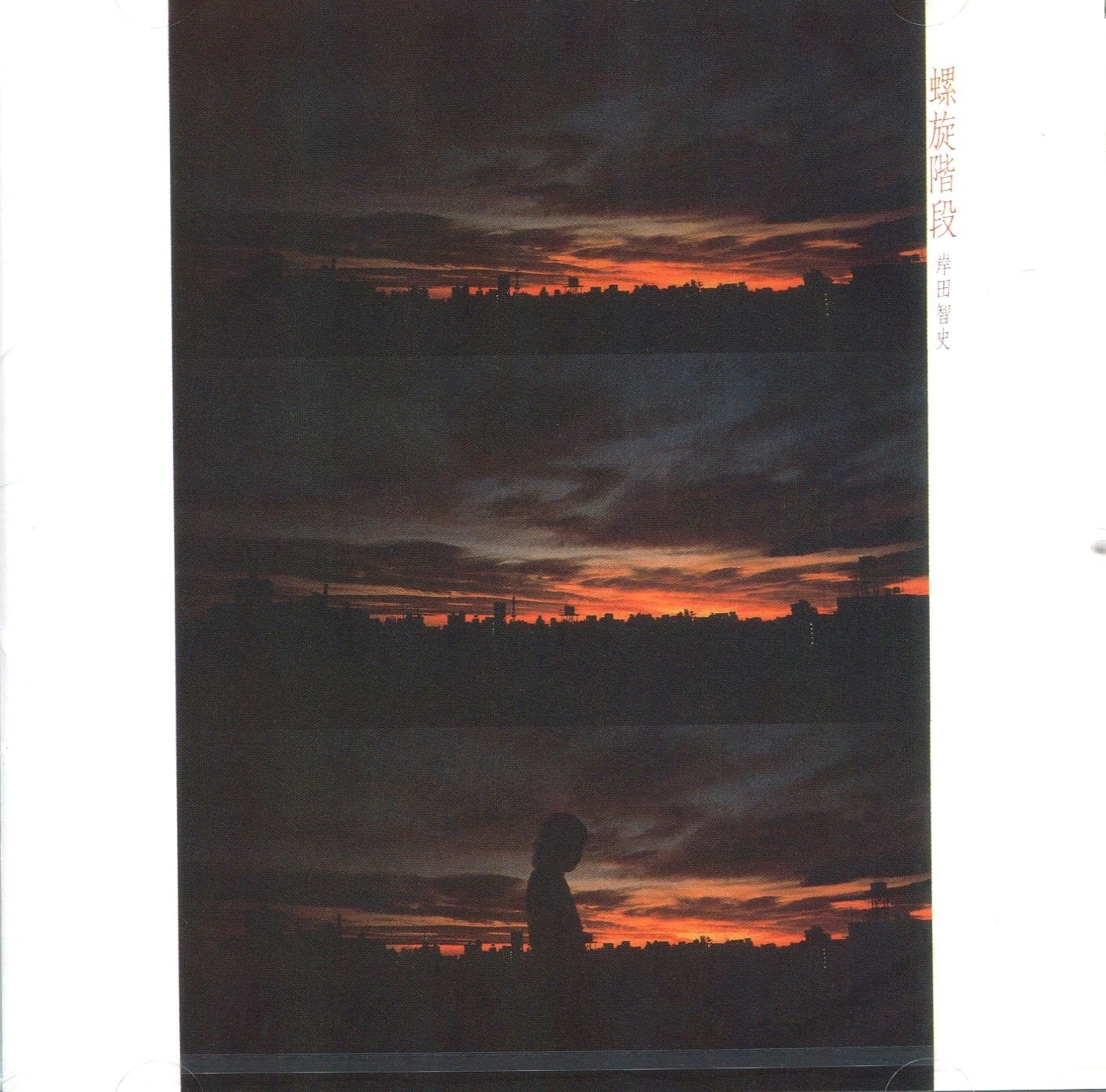 Amazon.co.jp: 螺旋階段: ミュージック